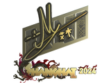 Artwork for Sticker | iM (Gold) | Shanghai 2024
