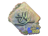 Artwork for Sticker | iM (Holo) | Rio 2022