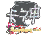 Artwork for Sticker | KSCERATO (Glitter) | Shanghai 2024