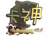 Artwork for Sticker | KSCERATO (Gold) | Shanghai 2024