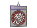 Sticker Slab | zorte (Foil) | Cologne 2026