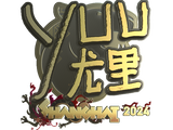 Artwork for Sticker | yuurih (Gold) | Shanghai 2024